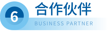 合作伙伴