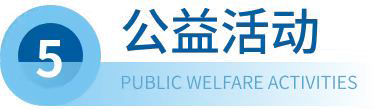 科研成果