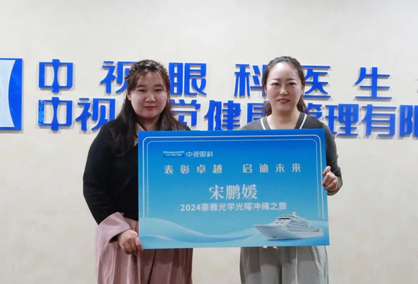 热烈祝贺中视眼科视光中心优秀员工宋鹏媛荣获豪雅日本研学之旅