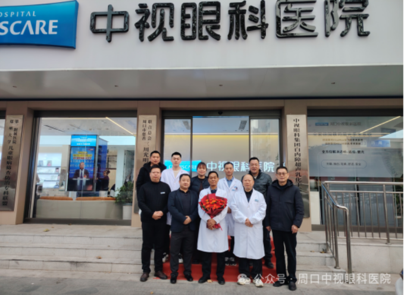 重磅！周口中视眼科医院迎来眼科知