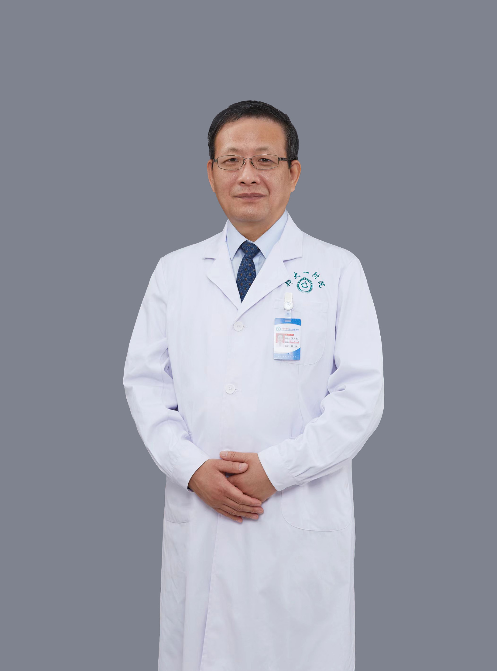 王文战