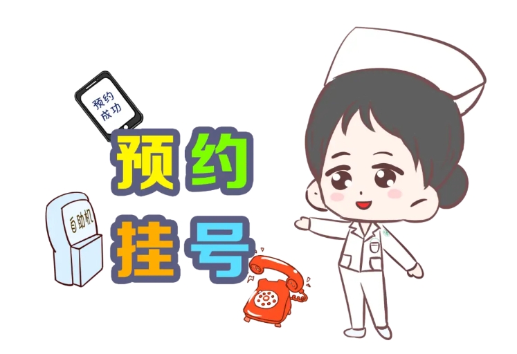 预约咨询