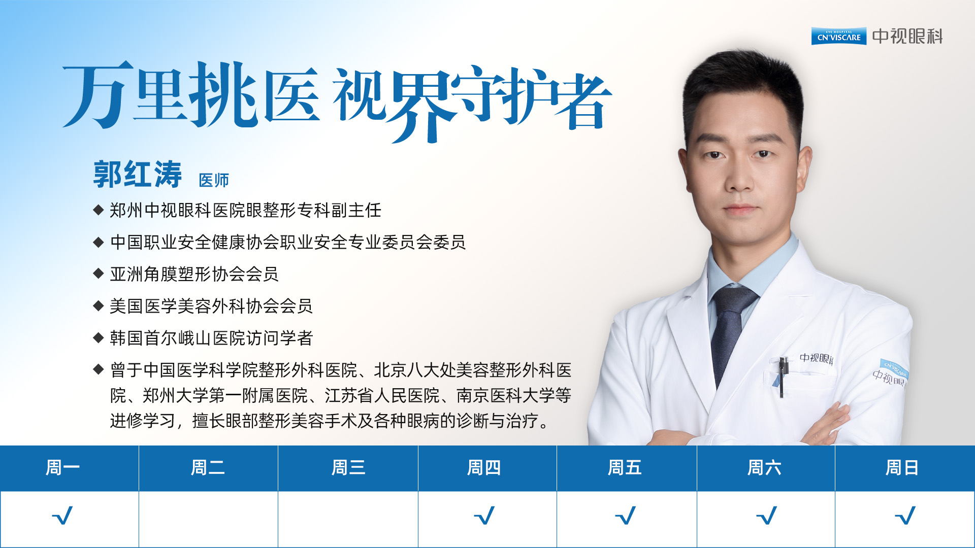  郭红涛(眼整形).jpg