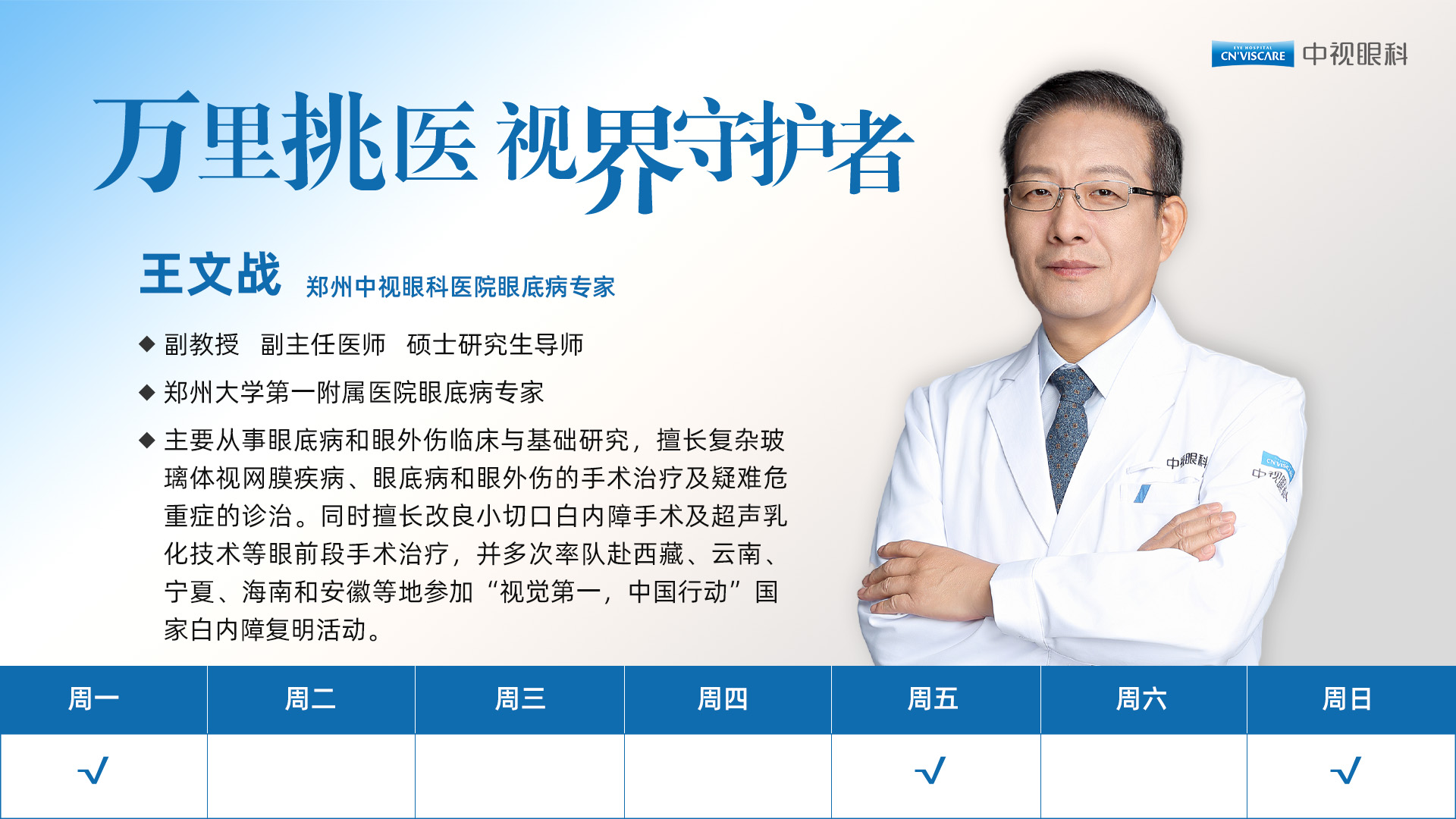 王文战.jpg