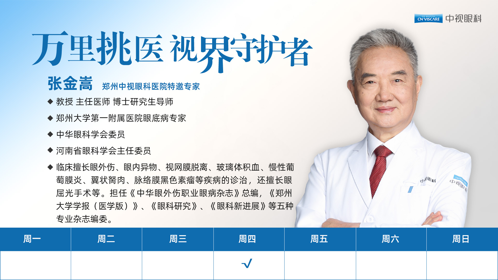 张金嵩.jpg