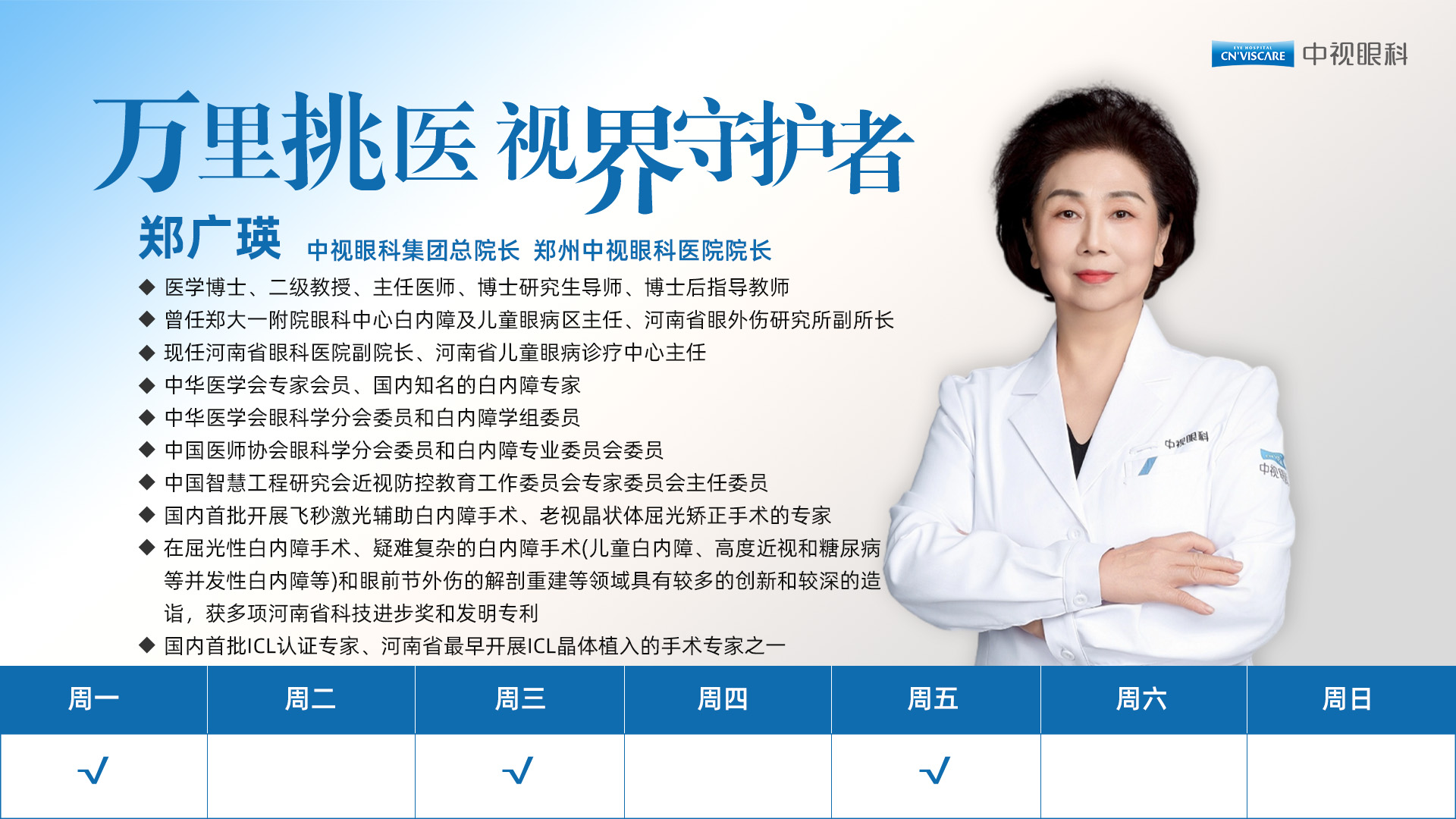 郑广瑛.jpg